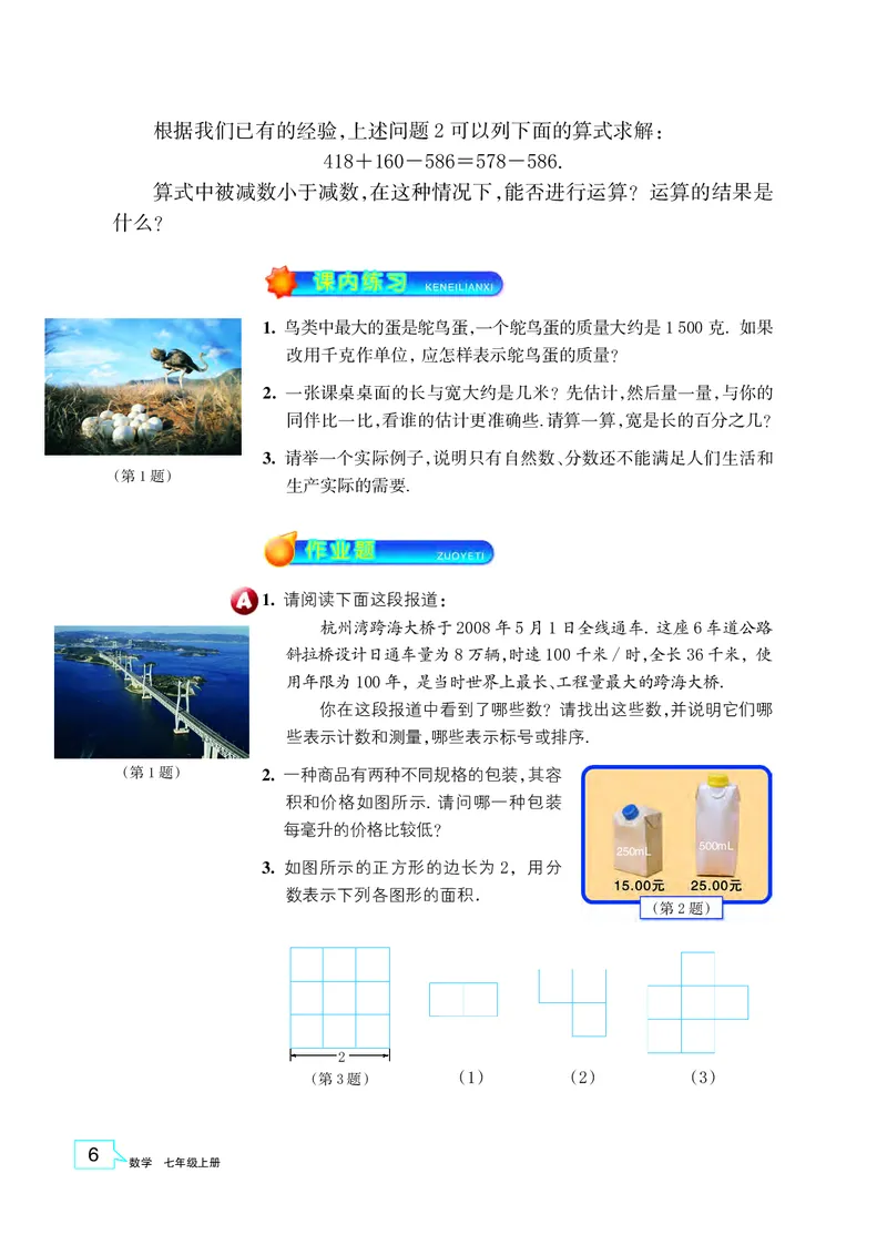 《义务教育教科书数学七年级上册_光塔笔记初中课本_初中数学_浙教版》第9页预览