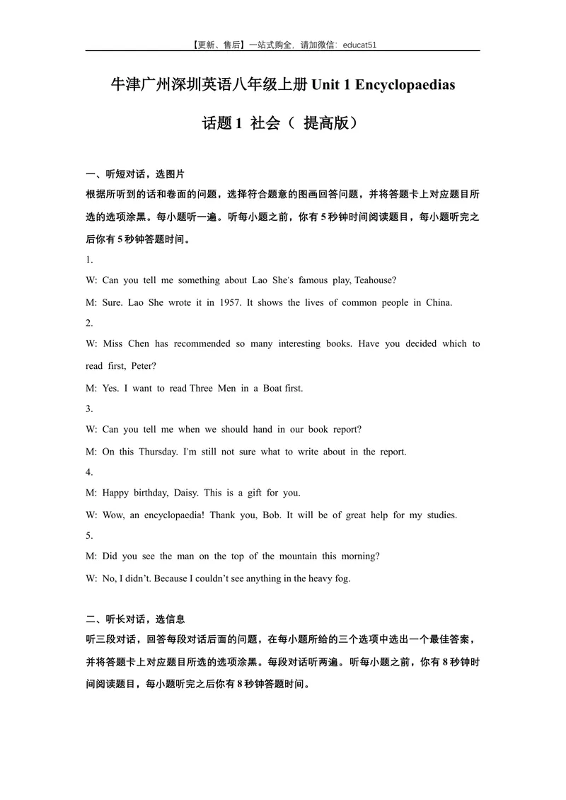 《Unit1Encyclopaedias话题1社会（提高版）听力材料+答案_初中全科目同步习题+精品试卷（7-9年级）_25秋初中英语《同步习题+精品试卷》_初中英语（沪教牛津版）试卷_八年级上册》第1页预览