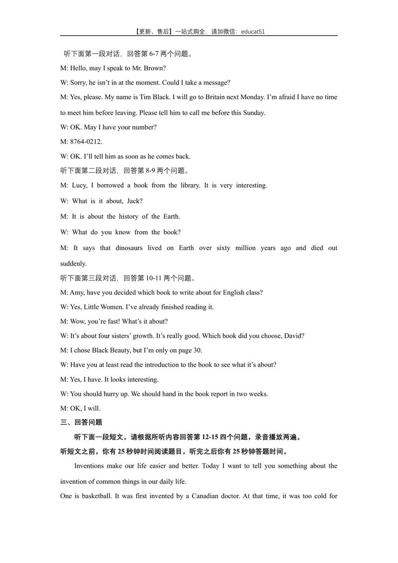 《Unit1Encyclopaedias话题1社会（提高版）听力材料+答案_初中全科目同步习题+精品试卷（7-9年级）_25秋初中英语《同步习题+精品试卷》_初中英语（沪教牛津版）试卷_八年级上册》第2页预览