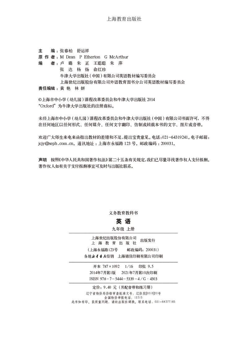 《九年级上册_光塔笔记初中课本_初中英语_沪教版》第3页预览