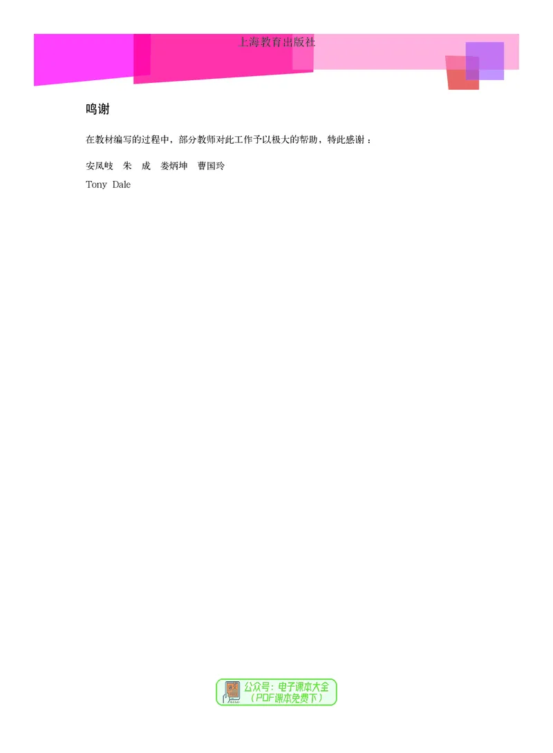 《九年级上册_光塔笔记初中课本_初中英语_沪教版》第5页预览
