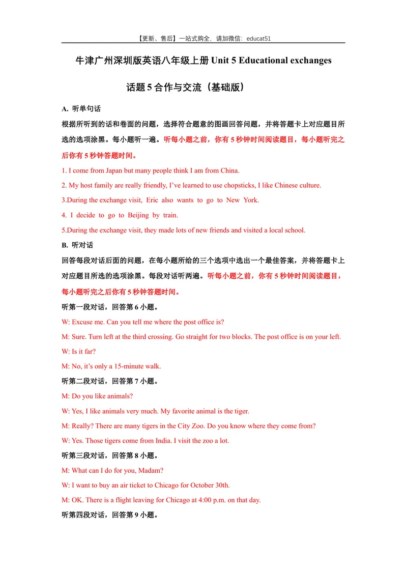 《Unit5Educationalexchanges话题5合作与交流（基础版）录音稿+答案_初中全科目同步习题+精品试卷（7-9年级）_25秋初中英语《同步习题+精品试卷》_初中英语（沪教牛津版）试卷_八年级上册》第1页预览