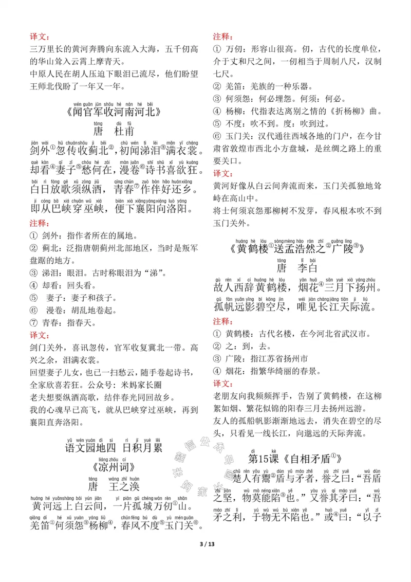 《017.五年级下册背诵默写（古诗+课文+日积月累）公众号：米妈家长圈_小学1-6年级全科全套_1-6年级全科下册_五年级_其他补充资料_教辅系列_语文资料》第3页预览