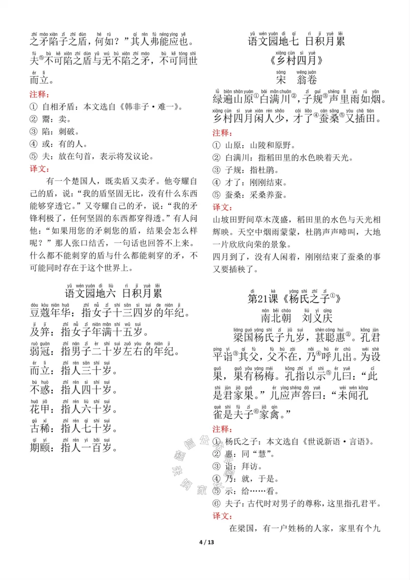 《017.五年级下册背诵默写（古诗+课文+日积月累）公众号：米妈家长圈_小学1-6年级全科全套_1-6年级全科下册_五年级_其他补充资料_教辅系列_语文资料》第4页预览