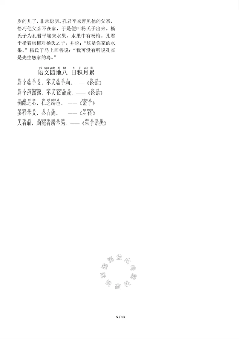 《017.五年级下册背诵默写（古诗+课文+日积月累）公众号：米妈家长圈_小学1-6年级全科全套_1-6年级全科下册_五年级_其他补充资料_教辅系列_语文资料》第5页预览