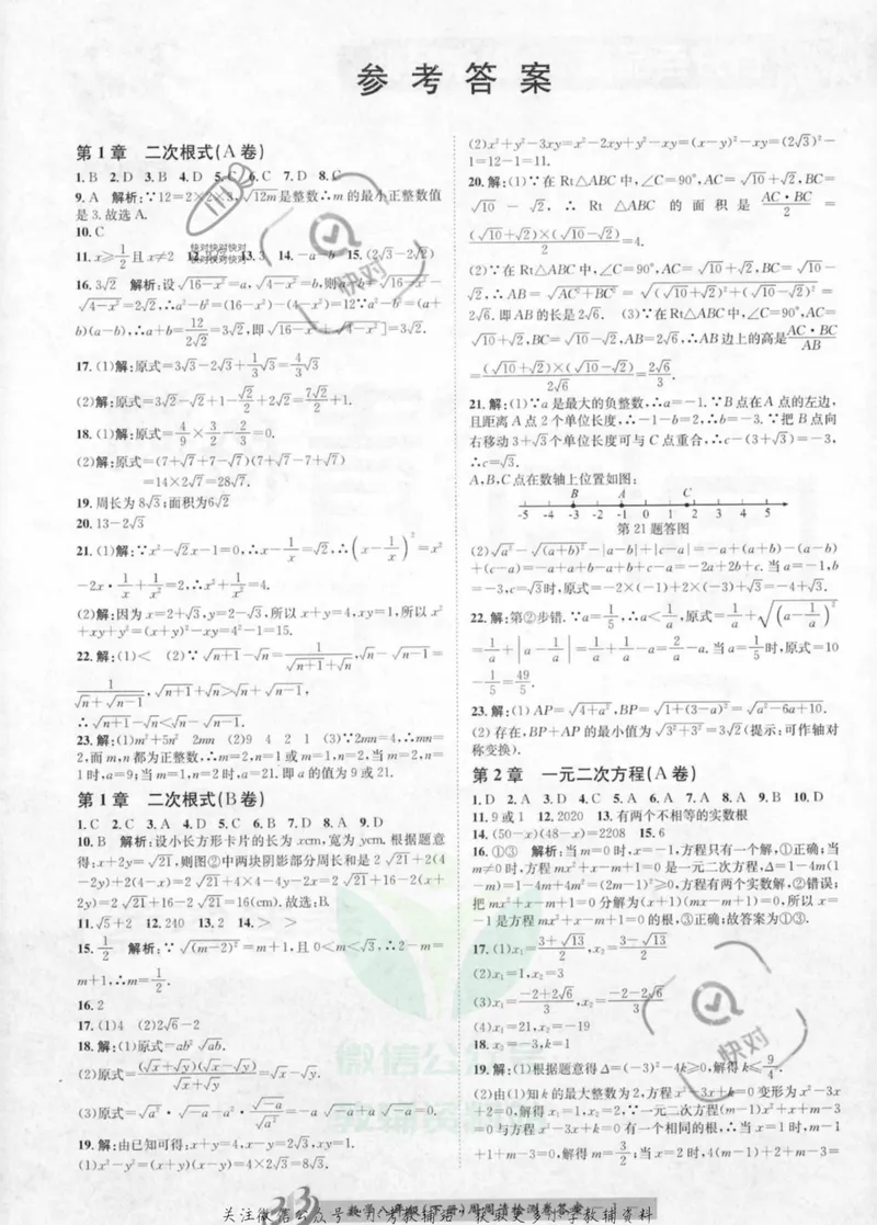 《《周周清检测》八年级下册数学浙教版答案_初中全科目同步习题+精品试卷（7-9年级）_25秋初中数学《同步习题+精品试卷》_初中数学浙教版试卷》第1页预览