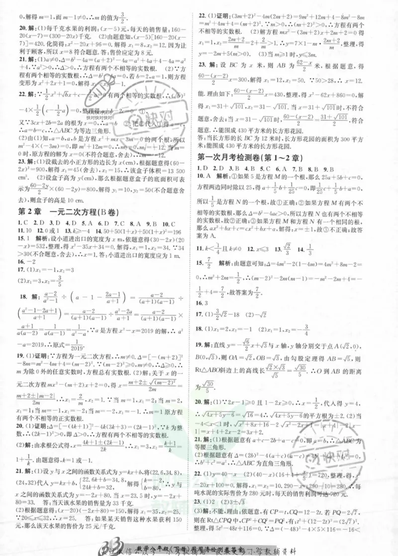 《《周周清检测》八年级下册数学浙教版答案_初中全科目同步习题+精品试卷（7-9年级）_25秋初中数学《同步习题+精品试卷》_初中数学浙教版试卷》第2页预览