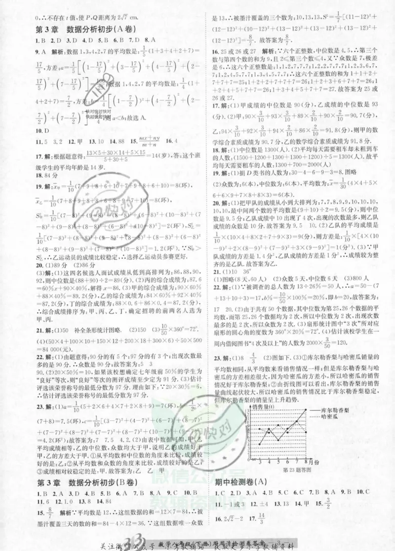 《《周周清检测》八年级下册数学浙教版答案_初中全科目同步习题+精品试卷（7-9年级）_25秋初中数学《同步习题+精品试卷》_初中数学浙教版试卷》第3页预览