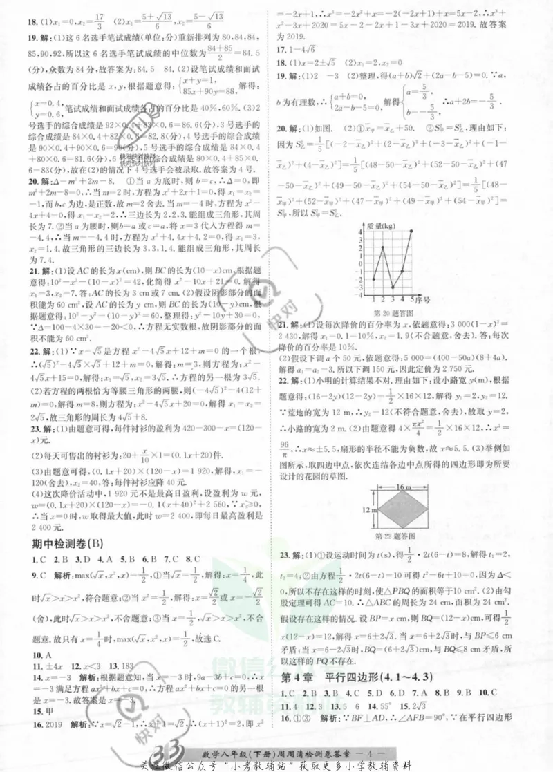 《《周周清检测》八年级下册数学浙教版答案_初中全科目同步习题+精品试卷（7-9年级）_25秋初中数学《同步习题+精品试卷》_初中数学浙教版试卷》第4页预览