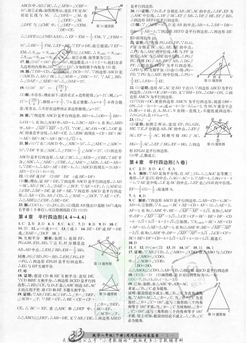 《《周周清检测》八年级下册数学浙教版答案_初中全科目同步习题+精品试卷（7-9年级）_25秋初中数学《同步习题+精品试卷》_初中数学浙教版试卷》第5页预览