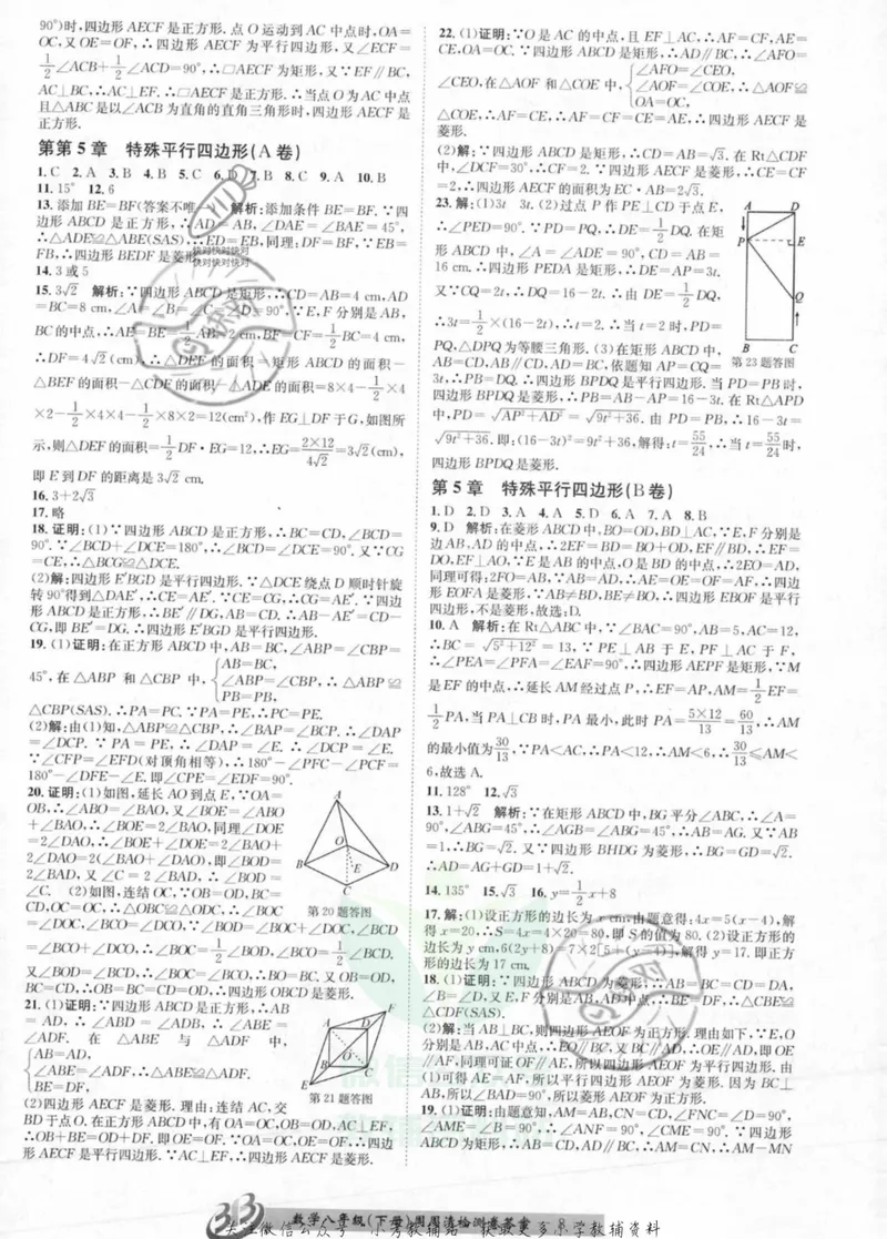 《《周周清检测》八年级下册数学浙教版答案_初中全科目同步习题+精品试卷（7-9年级）_25秋初中数学《同步习题+精品试卷》_初中数学浙教版试卷》第8页预览