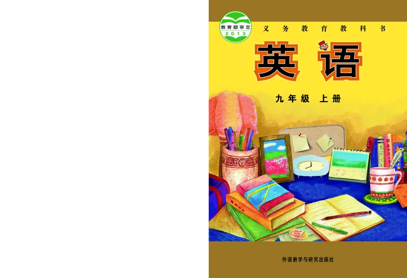 《英语九年级上册陈琳主编_光塔笔记初中课本_初中英语_外研版》第1页预览