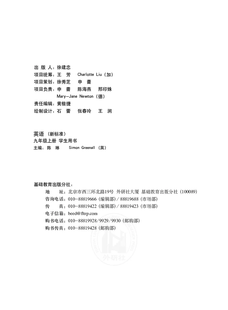 《英语九年级上册陈琳主编_光塔笔记初中课本_初中英语_外研版》第3页预览