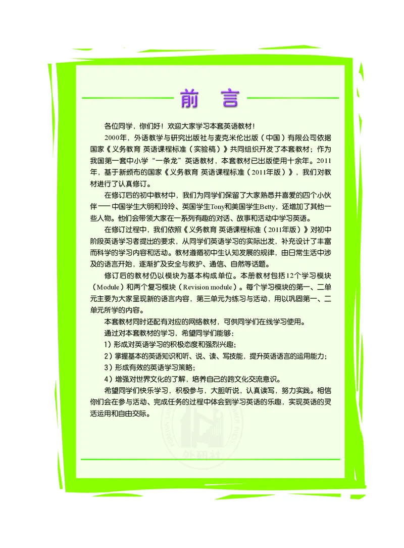 《英语九年级上册陈琳主编_光塔笔记初中课本_初中英语_外研版》第4页预览