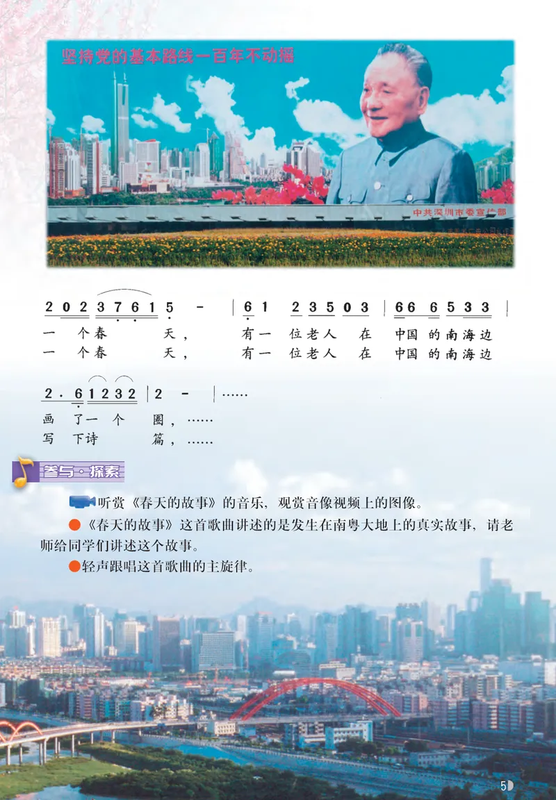 《音乐（粤教花城版）7年级下册_光塔笔记初中课本_初中音乐_粤教花城版》第10页预览