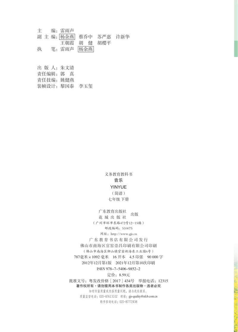 《音乐（粤教花城版）7年级下册_光塔笔记初中课本_初中音乐_粤教花城版》第3页预览