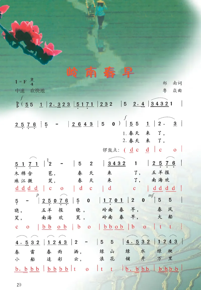《音乐（粤教花城版）7年级下册_光塔笔记初中课本_初中音乐_粤教花城版》第7页预览