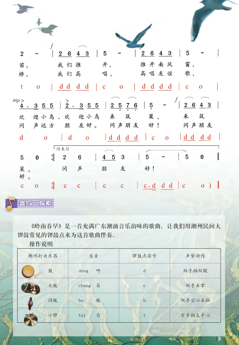 《音乐（粤教花城版）7年级下册_光塔笔记初中课本_初中音乐_粤教花城版》第8页预览