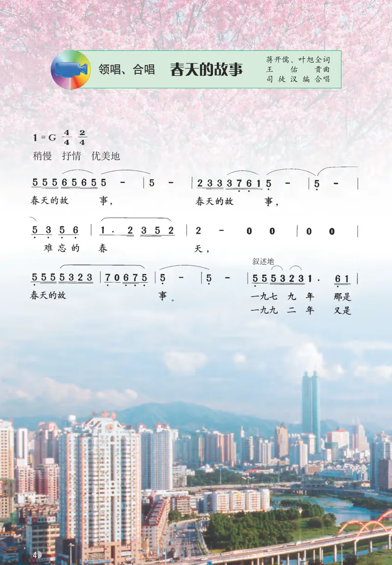 《音乐（粤教花城版）7年级下册_光塔笔记初中课本_初中音乐_粤教花城版》第9页预览