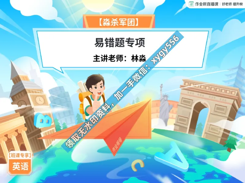 《02.课堂笔记主讲课中笔记_2025初一网课_25初一英语_25初一林淼英语（作业帮）_暑期班A+班_课堂笔记》第1页预览