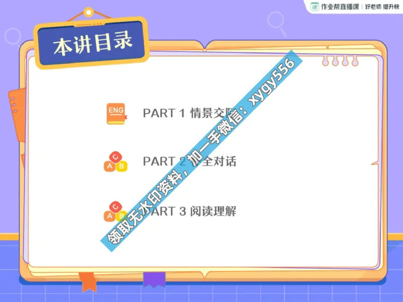 《02.课堂笔记主讲课中笔记_2025初一网课_25初一英语_25初一林淼英语（作业帮）_暑期班A+班_课堂笔记》第2页预览