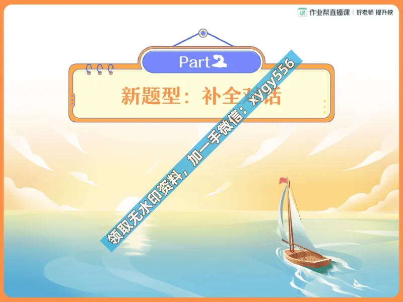 《02.课堂笔记主讲课中笔记_2025初一网课_25初一英语_25初一林淼英语（作业帮）_暑期班A+班_课堂笔记》第6页预览