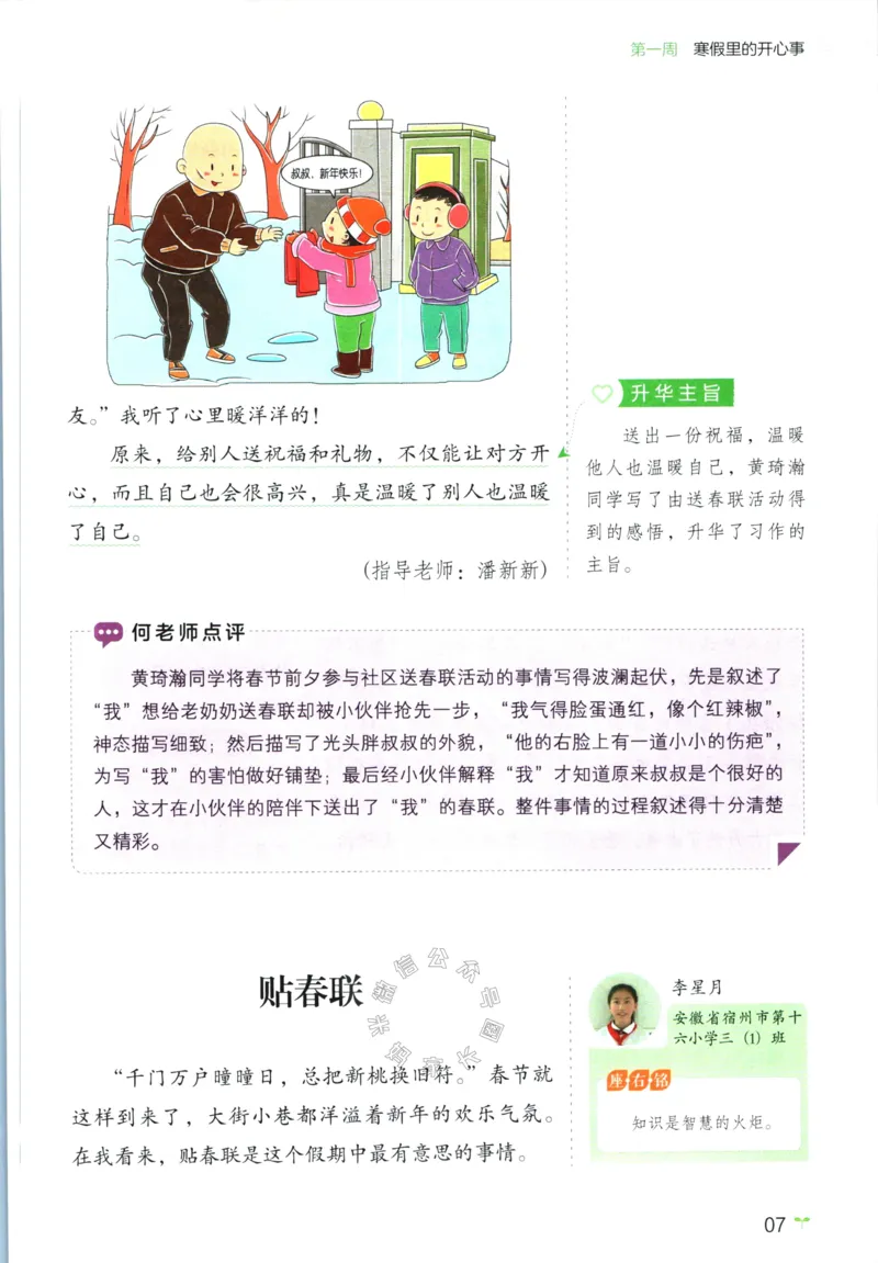 《016.开心教育28天打卡计划寒假作文三年级公众号：米妈家长圈_小学1-6年级全科全套_1-6年级全科下册_三年级_其他补充资料_寒假衔接资料》第10页预览