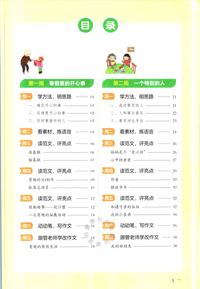 《016.开心教育28天打卡计划寒假作文三年级公众号：米妈家长圈_小学1-6年级全科全套_1-6年级全科下册_三年级_其他补充资料_寒假衔接资料》第2页预览