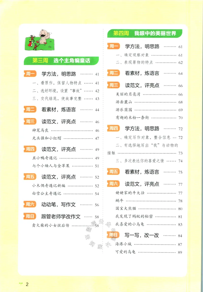 《016.开心教育28天打卡计划寒假作文三年级公众号：米妈家长圈_小学1-6年级全科全套_1-6年级全科下册_三年级_其他补充资料_寒假衔接资料》第3页预览