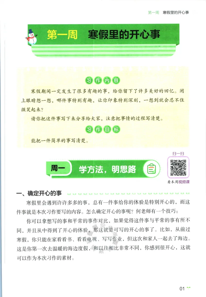 《016.开心教育28天打卡计划寒假作文三年级公众号：米妈家长圈_小学1-6年级全科全套_1-6年级全科下册_三年级_其他补充资料_寒假衔接资料》第4页预览