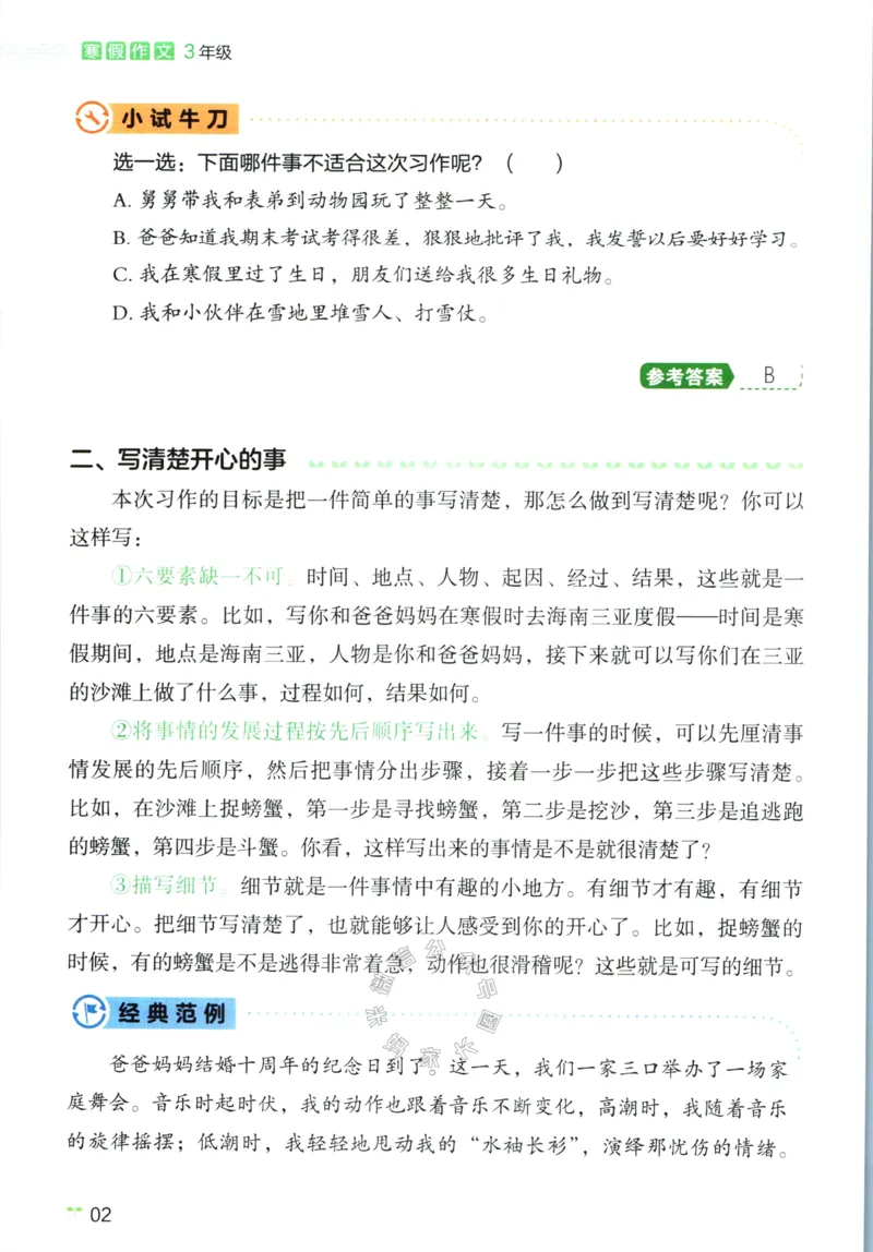 《016.开心教育28天打卡计划寒假作文三年级公众号：米妈家长圈_小学1-6年级全科全套_1-6年级全科下册_三年级_其他补充资料_寒假衔接资料》第5页预览
