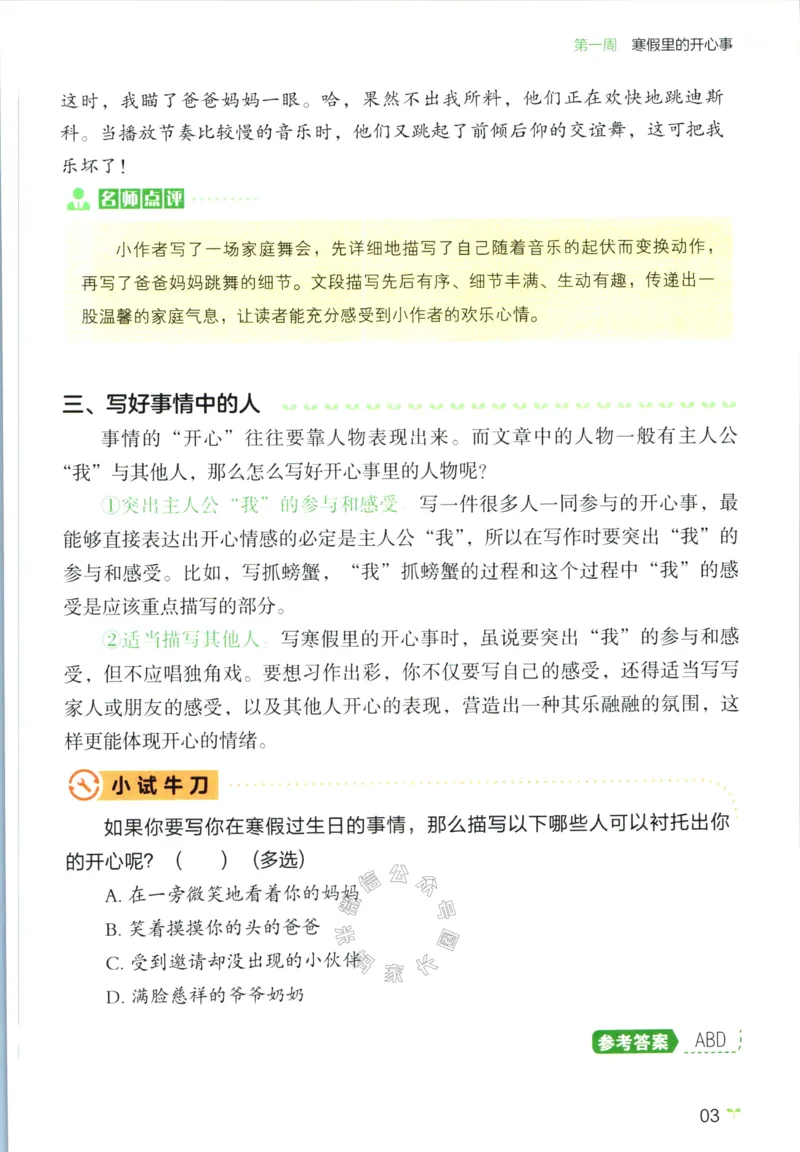 《016.开心教育28天打卡计划寒假作文三年级公众号：米妈家长圈_小学1-6年级全科全套_1-6年级全科下册_三年级_其他补充资料_寒假衔接资料》第6页预览