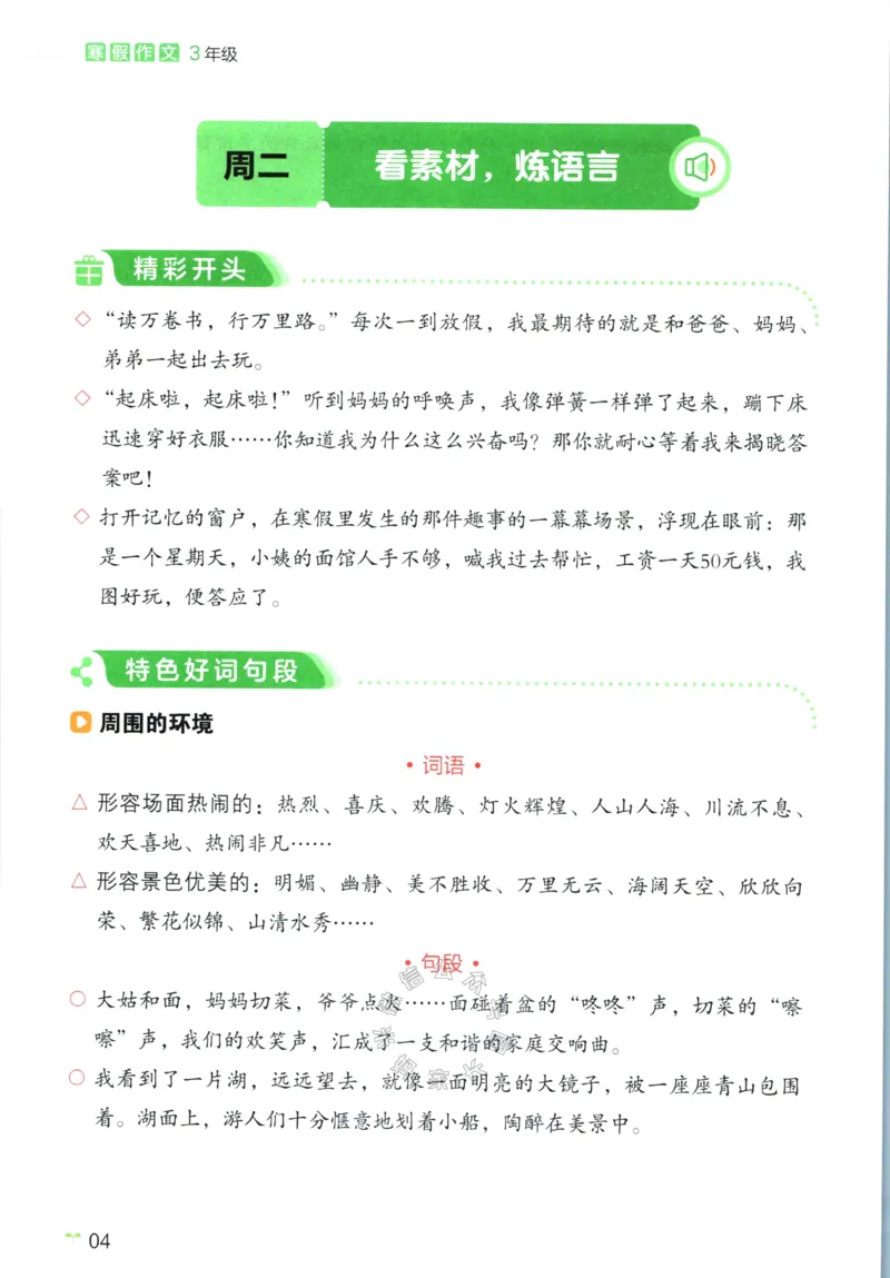 《016.开心教育28天打卡计划寒假作文三年级公众号：米妈家长圈_小学1-6年级全科全套_1-6年级全科下册_三年级_其他补充资料_寒假衔接资料》第7页预览