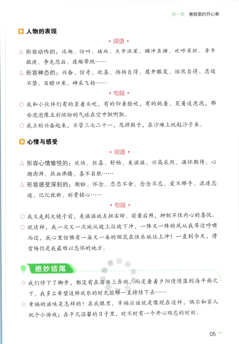 《016.开心教育28天打卡计划寒假作文三年级公众号：米妈家长圈_小学1-6年级全科全套_1-6年级全科下册_三年级_其他补充资料_寒假衔接资料》第8页预览