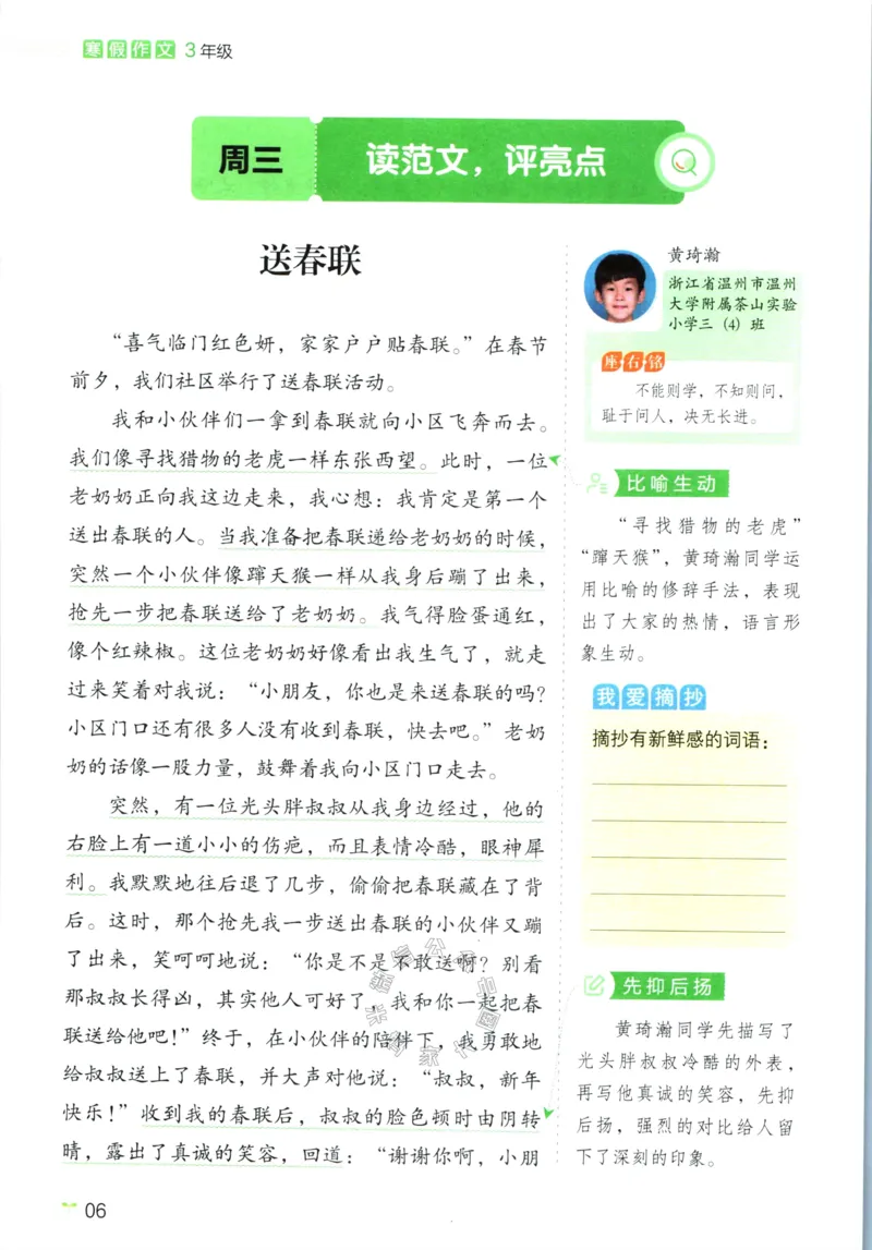 《016.开心教育28天打卡计划寒假作文三年级公众号：米妈家长圈_小学1-6年级全科全套_1-6年级全科下册_三年级_其他补充资料_寒假衔接资料》第9页预览