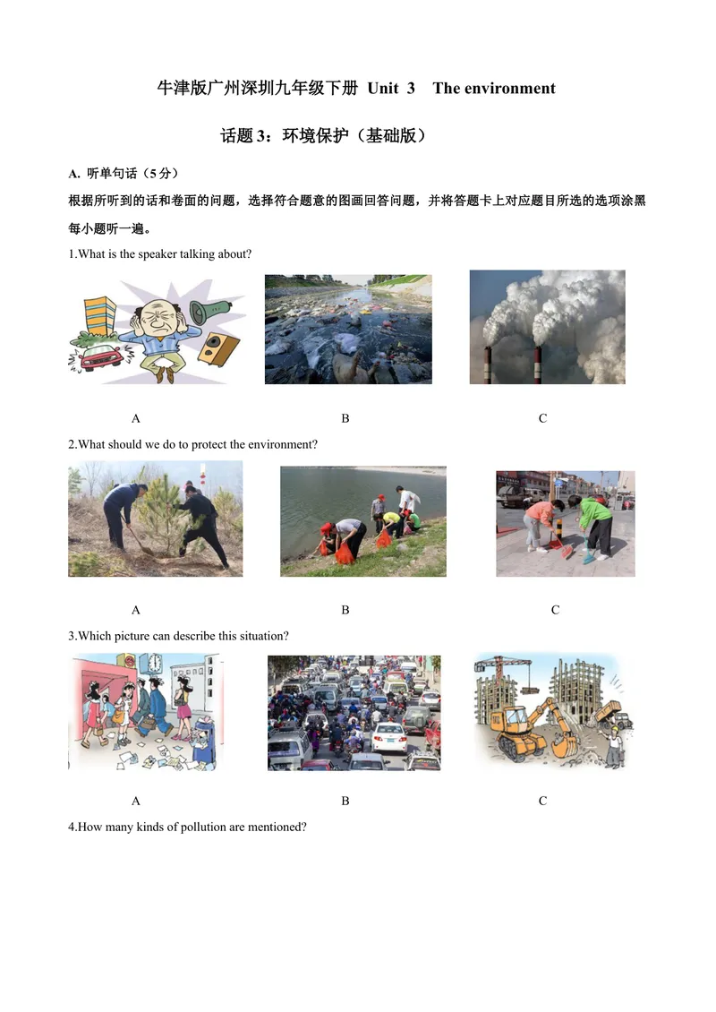 《Unit3Theenvironment话题3环境保护（基础版）试题_初中全科目同步习题+精品试卷（7-9年级）_25秋初中英语《同步习题+精品试卷》_初中英语（沪教牛津版）试卷_九年级下册》第1页预览