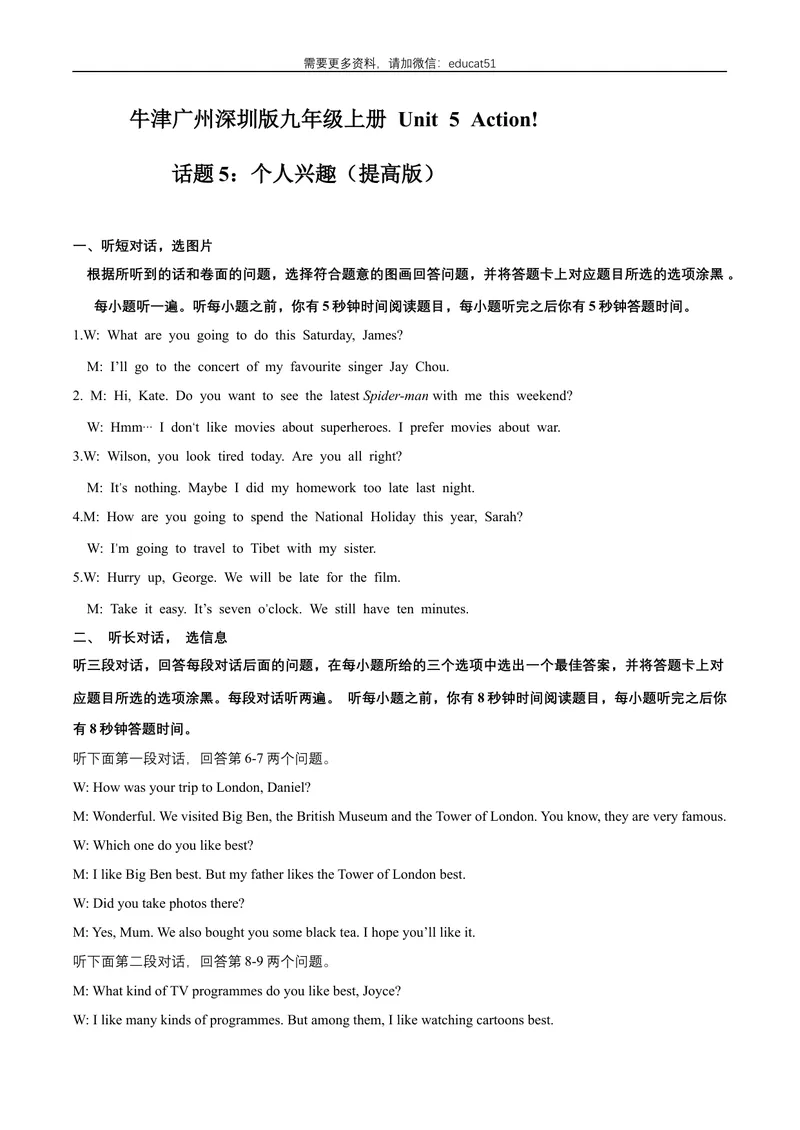 《Unit5Action!话题5个人兴趣（提高版）录音稿+答案_初中全科目同步习题+精品试卷（7-9年级）_25秋初中英语《同步习题+精品试卷》_初中英语（沪教牛津版）试卷_九年级上册》第1页预览