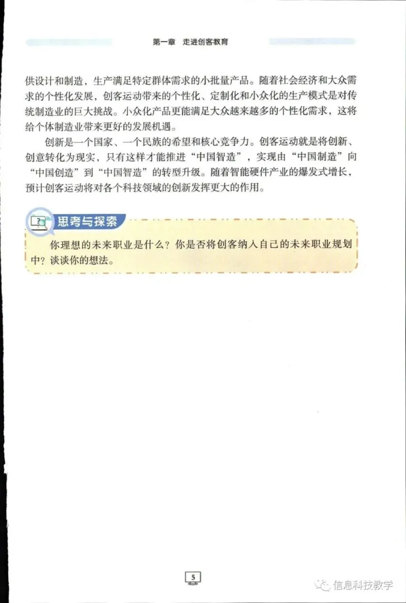 《河南信息技术九下_光塔笔记初中课本_初中信息技术_河南版》第10页预览