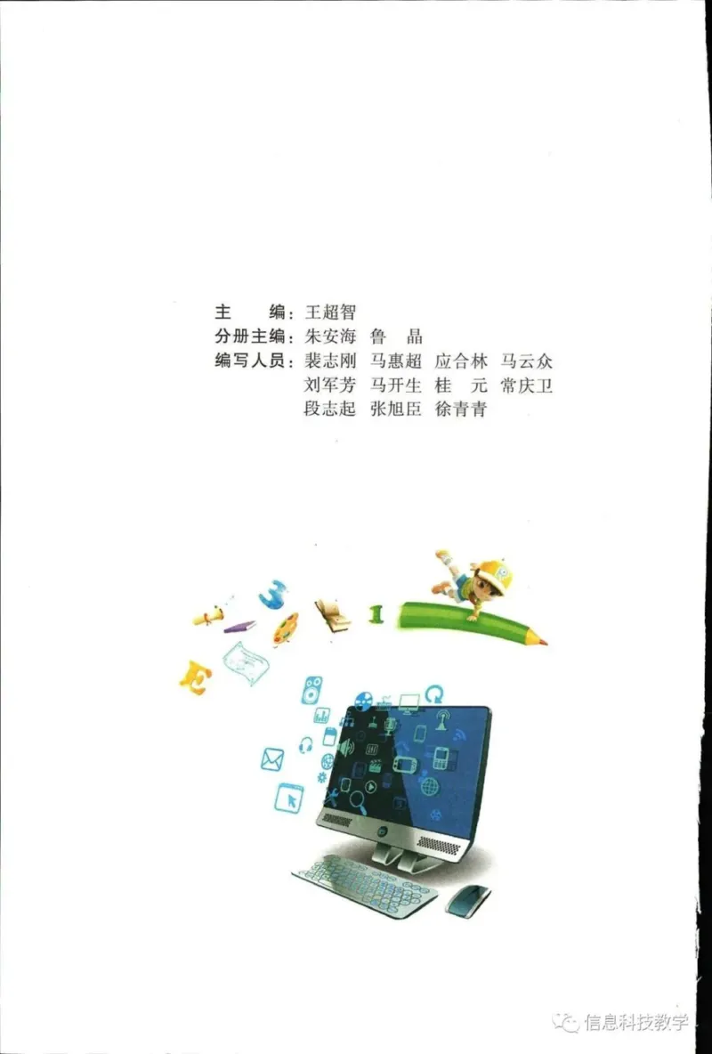 《河南信息技术九下_光塔笔记初中课本_初中信息技术_河南版》第3页预览