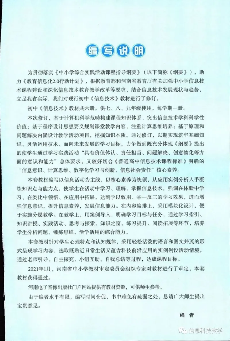 《河南信息技术九下_光塔笔记初中课本_初中信息技术_河南版》第4页预览