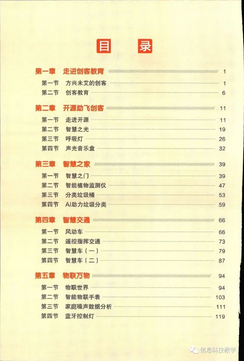 《河南信息技术九下_光塔笔记初中课本_初中信息技术_河南版》第5页预览