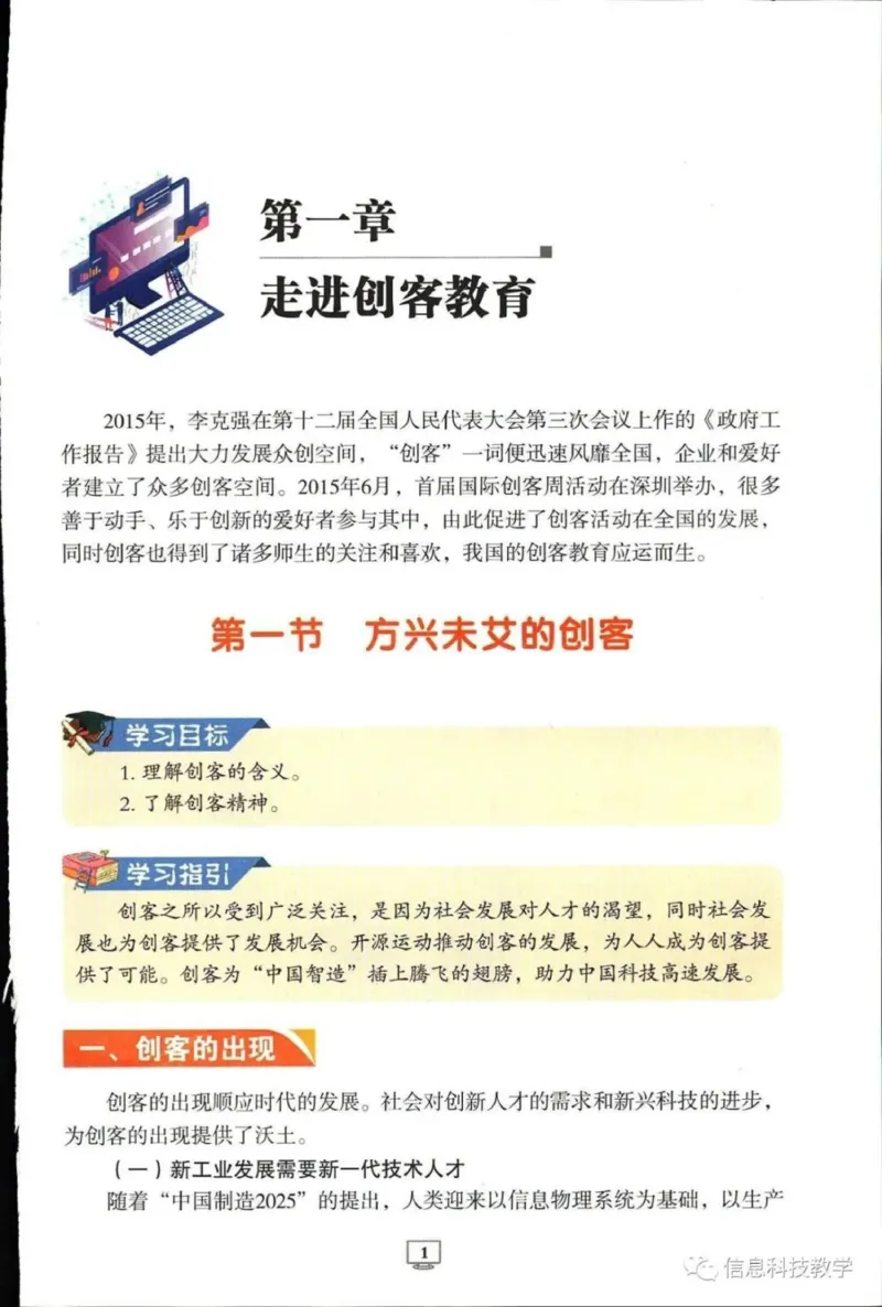 《河南信息技术九下_光塔笔记初中课本_初中信息技术_河南版》第6页预览