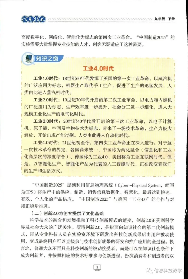 《河南信息技术九下_光塔笔记初中课本_初中信息技术_河南版》第7页预览