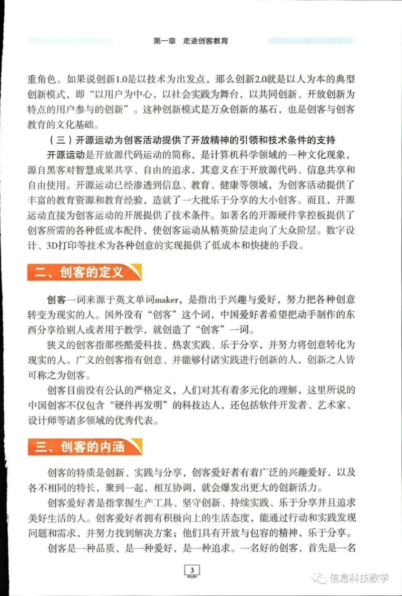 《河南信息技术九下_光塔笔记初中课本_初中信息技术_河南版》第8页预览