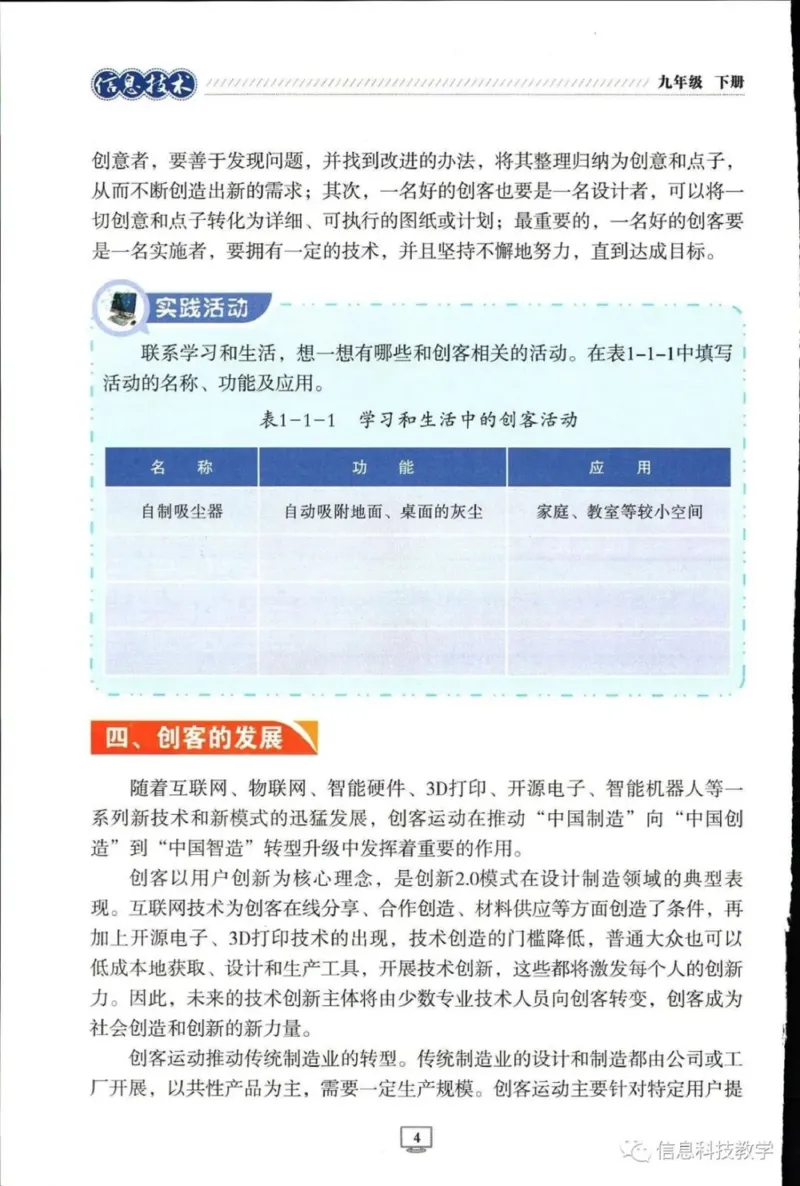 《河南信息技术九下_光塔笔记初中课本_初中信息技术_河南版》第9页预览