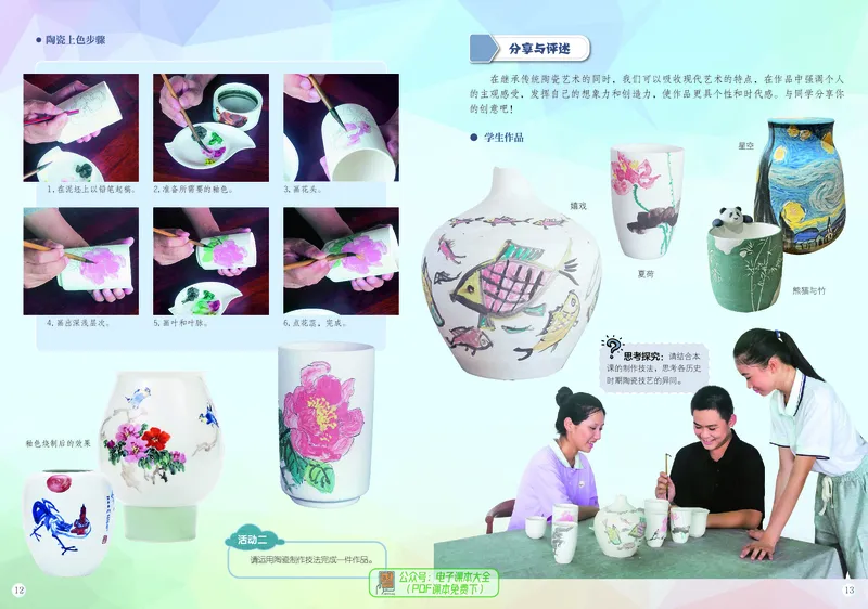 《美术七下桂美版（2025春）_光塔笔记初中课本_初中美术_桂美版》第10页预览