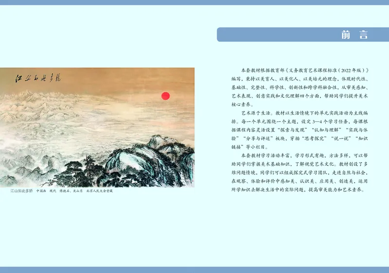 《美术七下桂美版（2025春）_光塔笔记初中课本_初中美术_桂美版》第3页预览