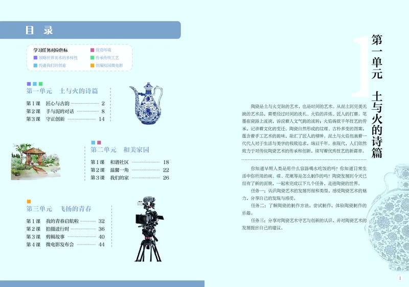 《美术七下桂美版（2025春）_光塔笔记初中课本_初中美术_桂美版》第4页预览