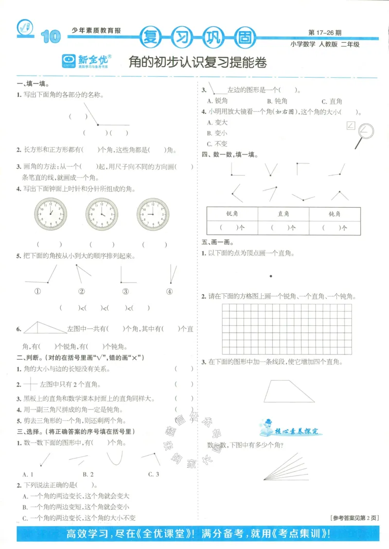 《014.24春人教版数学少年素质教育报14天寒假赶超二年级（有答案）公众号：米妈家长圈_小学1-6年级全科全套_1-6年级全科下册_二年级_其他补充资料_数学人教版资料》第10页预览