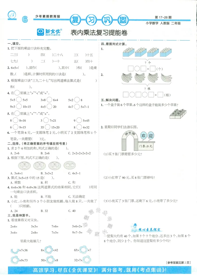 《014.24春人教版数学少年素质教育报14天寒假赶超二年级（有答案）公众号：米妈家长圈_小学1-6年级全科全套_1-6年级全科下册_二年级_其他补充资料_数学人教版资料》第6页预览